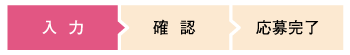 入力する