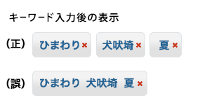 キーワード入力後の表示